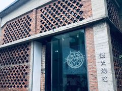 -大理床单厂艺术区