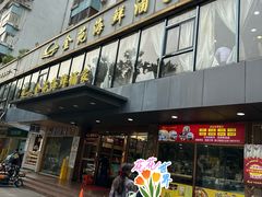 -金苑海鲜酒家(新港中路店)