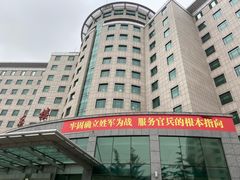 -中国人民解放军空军特色医学中心(空军总医院)