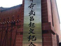 -辛亥革命博物院北区