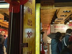 门面-嘉华鲜花饼(大理元帅府店)