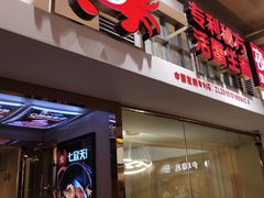 门面-七欣天(浦东羽山乐坊店)