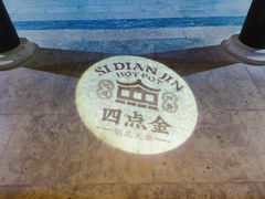 -四点金粥底火锅(沂州里店)