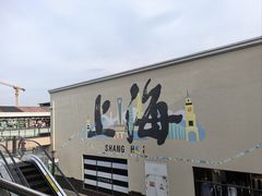 -百联奥特莱斯广场(上海青浦店)