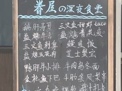 -眷屋の深夜食堂(云锦中心店)