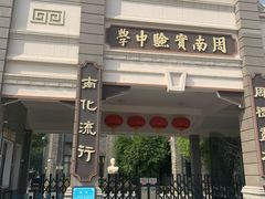 -长沙市周南实验中学