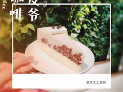皇家芝士蛋糕-Peet's 皮爷咖啡(东湖路手作店)
