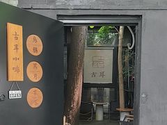 -古耳咖啡(北锣店)