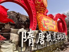 -洛阳市隋唐城遗址植物园