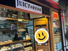 -Juicy Bakery(大学路店)