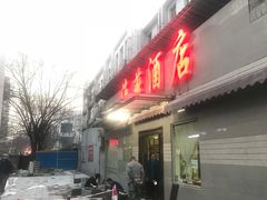门面-海燕酒店(惠济路店)