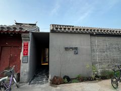 -曲廊院(东四十一条店)