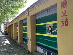 -河北村民俗体验园