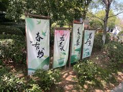 -天目湖山水园