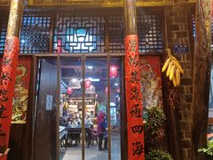-富正毅三下锅连锁(三店)