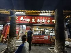 -百家春好德来姜母鸭