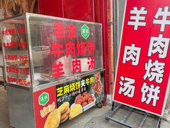 -清真·金鑫隆牛羊肉(环山路店)