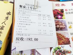 账单-水乡人家私房菜(逢简店)