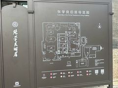 -张学良旧居陈列馆