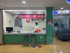 -爱齿尔口腔美学种植中心(永清院)