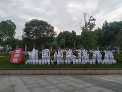 -景德镇中国陶瓷博物馆