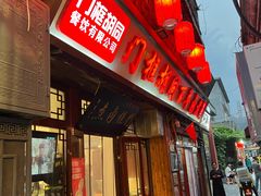 -门框胡同百年卤煮(前门煤市街店)