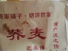 -香糯炎荞饼王(解放碑店)