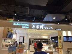 门面-爸爸糖吐司面包(大连高新锦辉商场店)