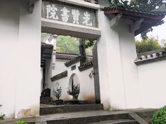 -白鹿洞书院