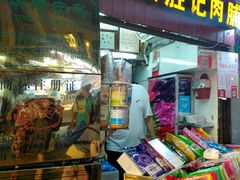 门面-黄胜记鼓浪屿肉松店(龙头路店)