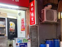 -威邵鸡煲(西华路总店)