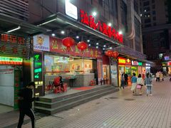 门面-汕头八里香牛肉店(人民南店)