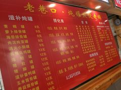 菜单-老巷口川味火锅