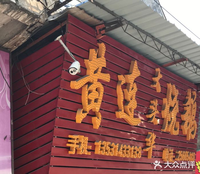 黄连大头华烧鹅(萧地大马路店)图片