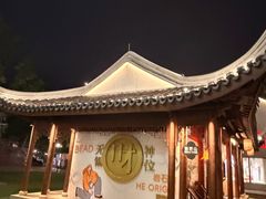 -新万鑫银丝面·非遗无锡味(惠山古镇店)