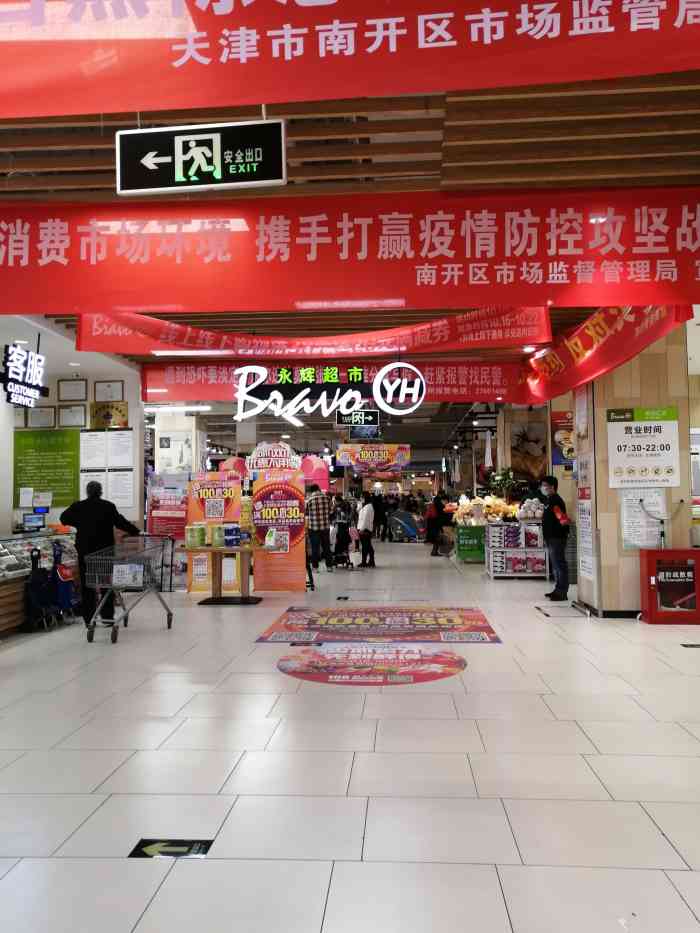 永辉超市熙悦汇店