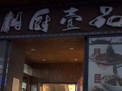 -湘厨壹品(芙蓉广场店)