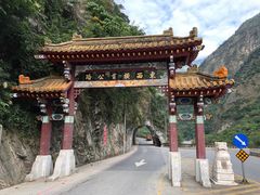 -太鲁阁公园