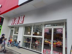 -肯德基(夏湾店)