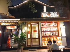 -贰醒·私房小院烧烤 (太古里店)