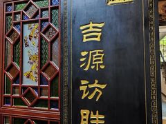 -广州神农草堂中医药博物馆