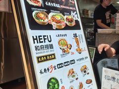 -和府捞面(国金汇店)