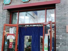 门面-护国寺小吃(东四店)