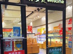 门面-味多美(上南路店)