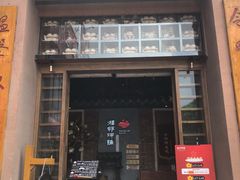 门面-湘邻呷铺·田园家宴(汉基广场店)