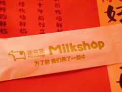 -迷客夏Milksha(无锡苏宁店)