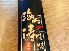 -马海涛牛肉串·午市牛腩饭·烧烤夜宵(领汇广场店)