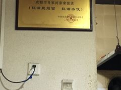 -肖家河家常面(肖家河北街店)