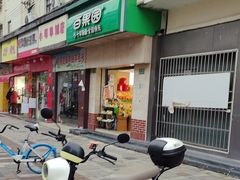 -百果园PAGODA(冠生园路店)