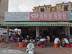 门面-珍记海鲜粥·海鲜粉